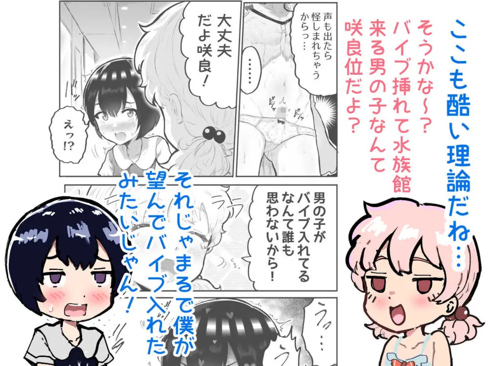 可愛いショタにはまんこをつけよ!～おっぱい見せて外伝～ Page.91