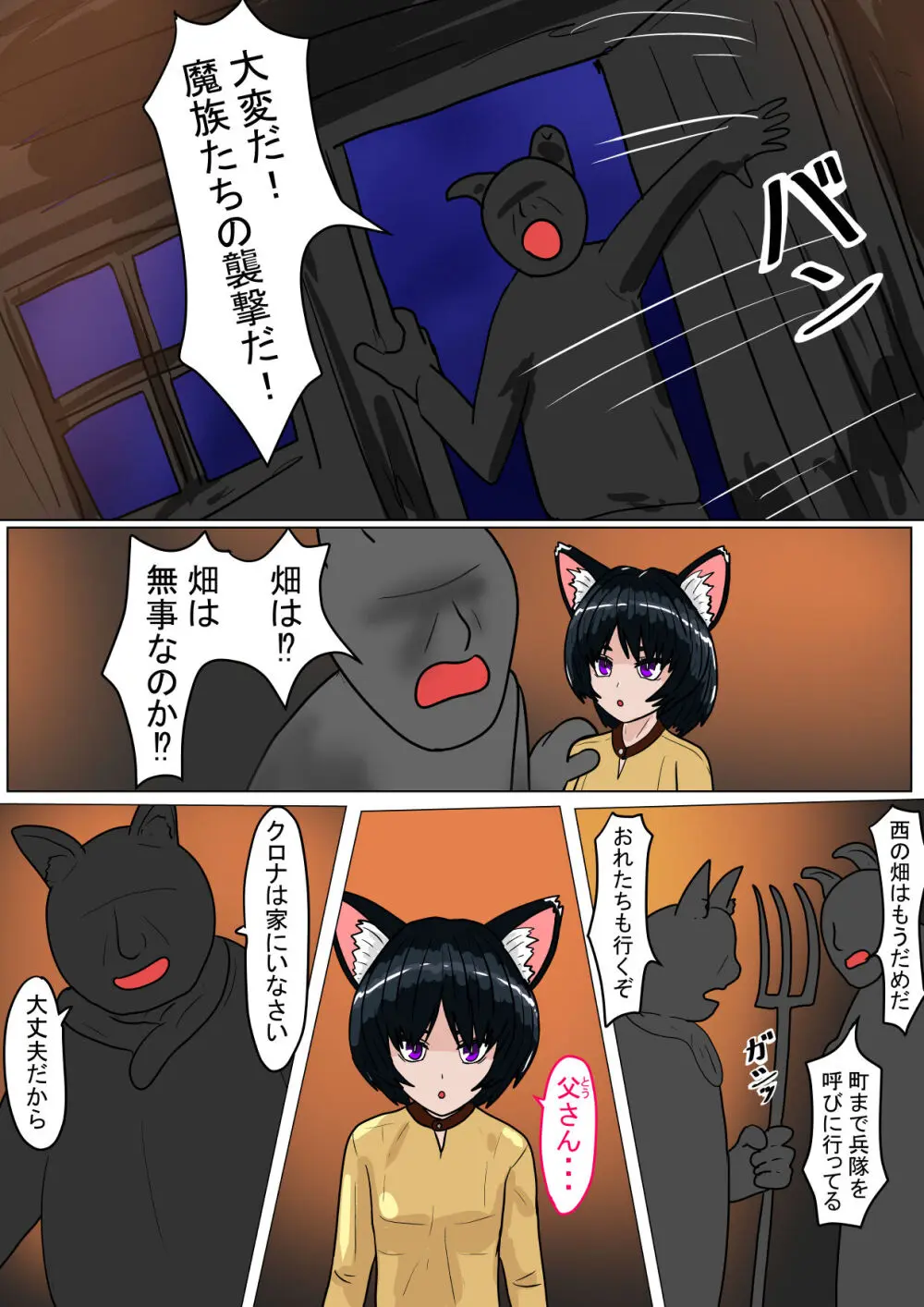 メス猫の潰し方 Page.2