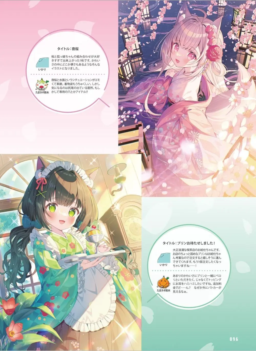 【電子版】電撃萌王 2024年8月号 Page.104