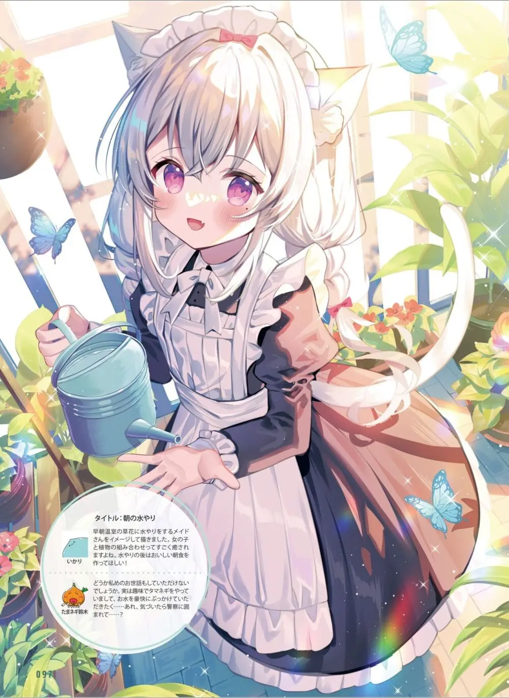 【電子版】電撃萌王 2024年8月号 Page.105