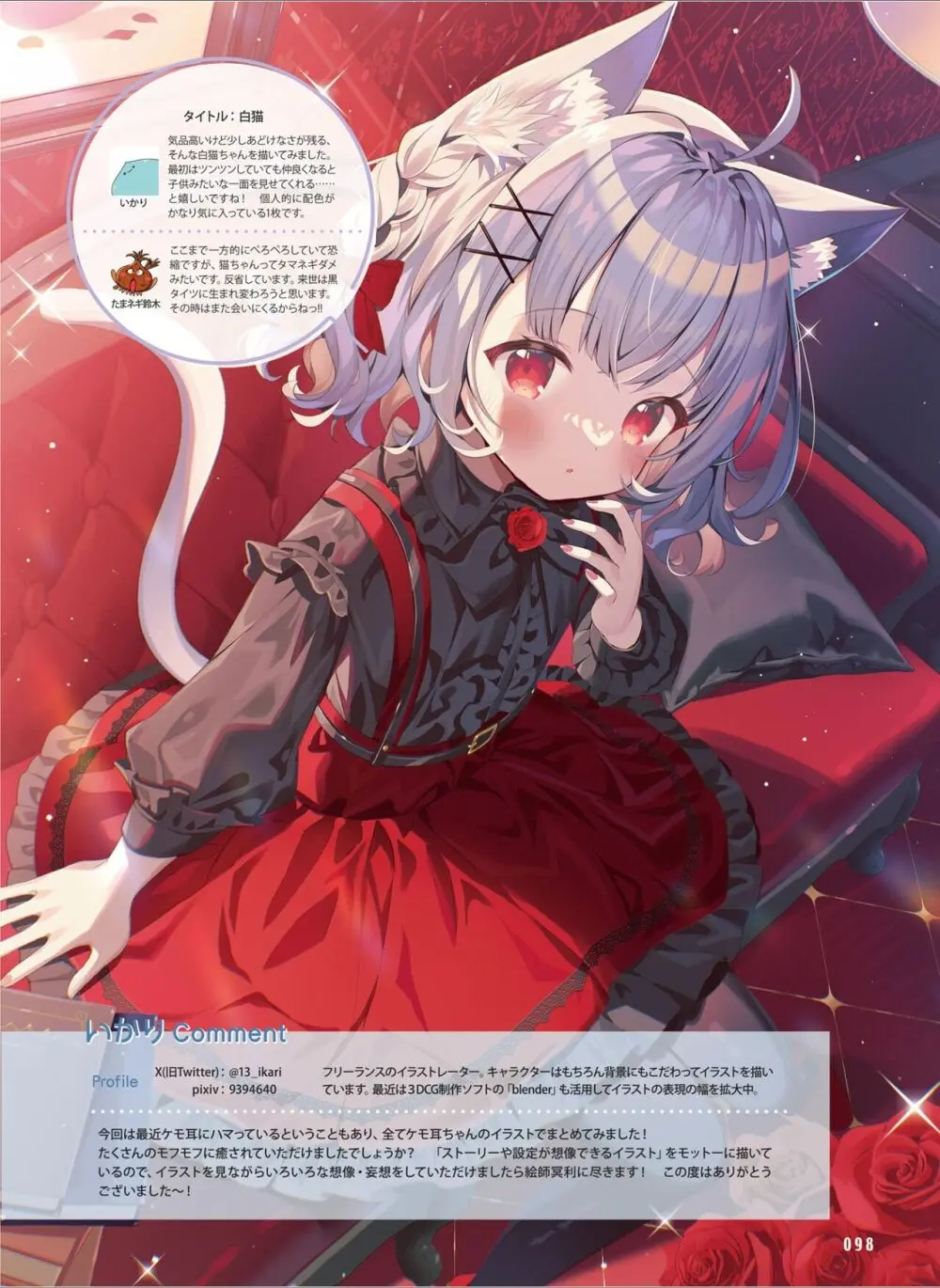 【電子版】電撃萌王 2024年8月号 Page.106