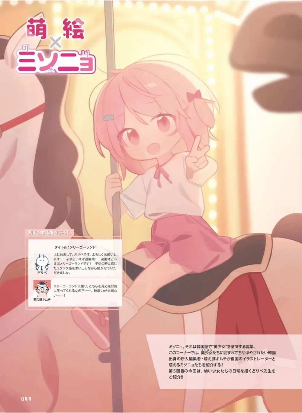 【電子版】電撃萌王 2024年8月号 Page.107