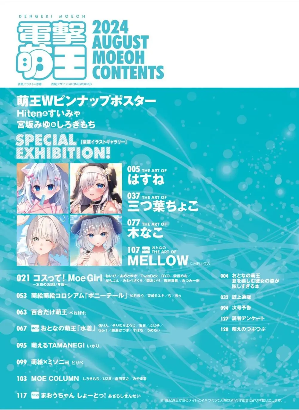 【電子版】電撃萌王 2024年8月号 Page.11