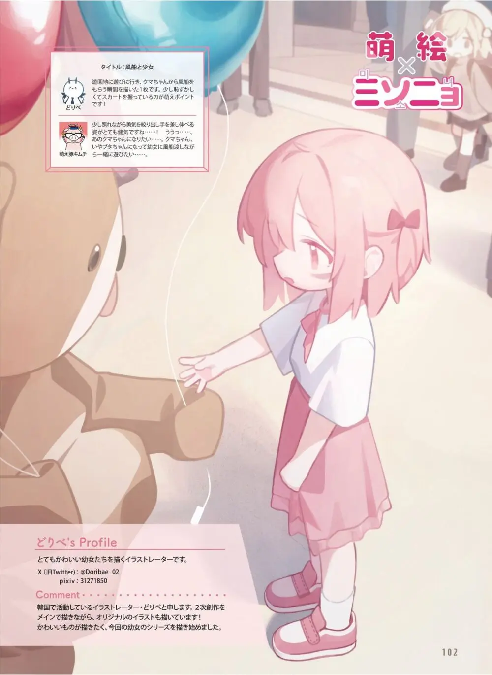 【電子版】電撃萌王 2024年8月号 Page.110