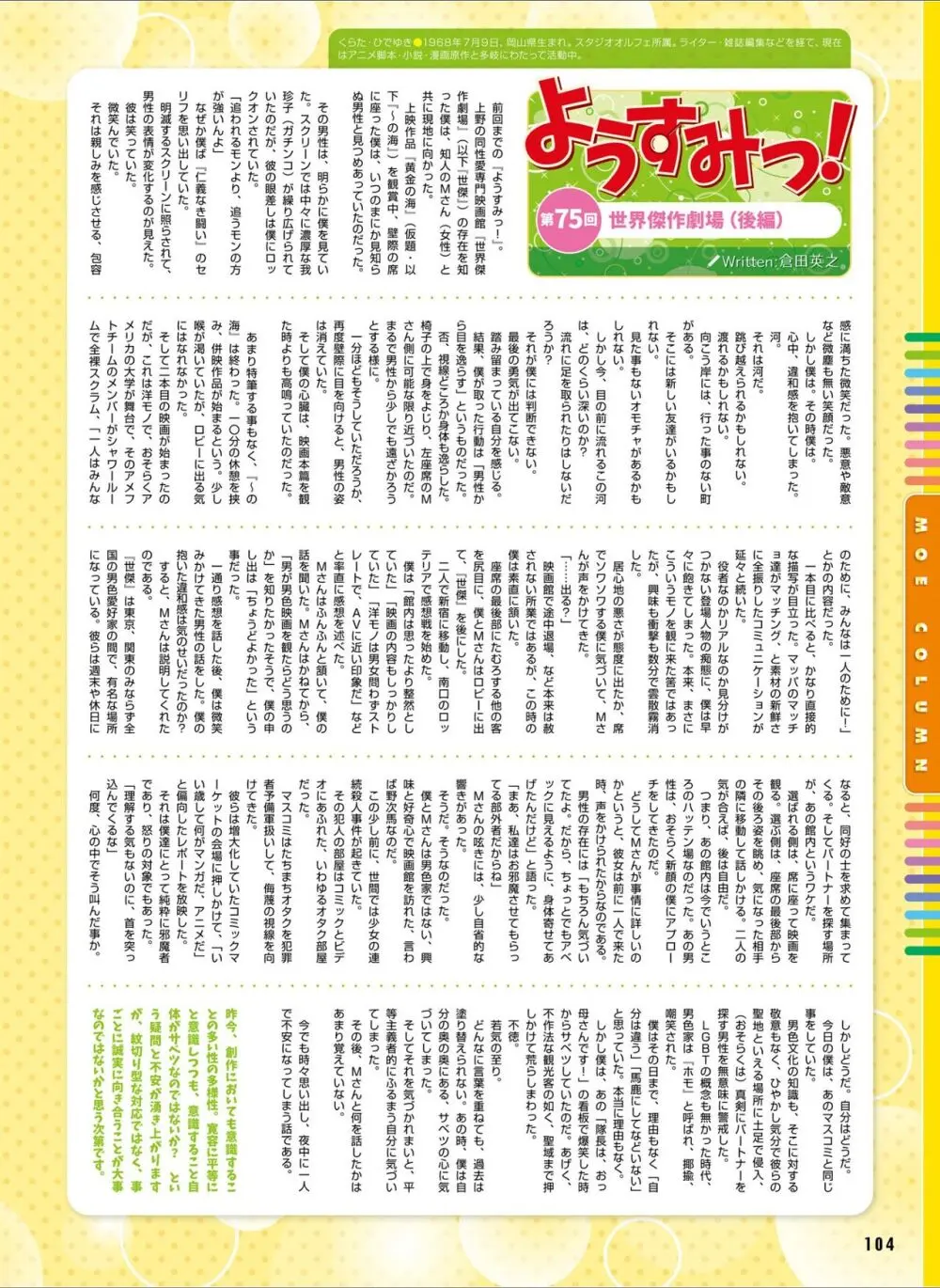 【電子版】電撃萌王 2024年8月号 Page.112