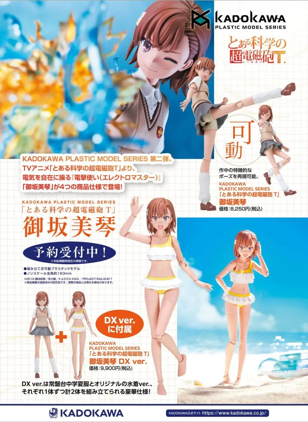 【電子版】電撃萌王 2024年8月号 Page.114