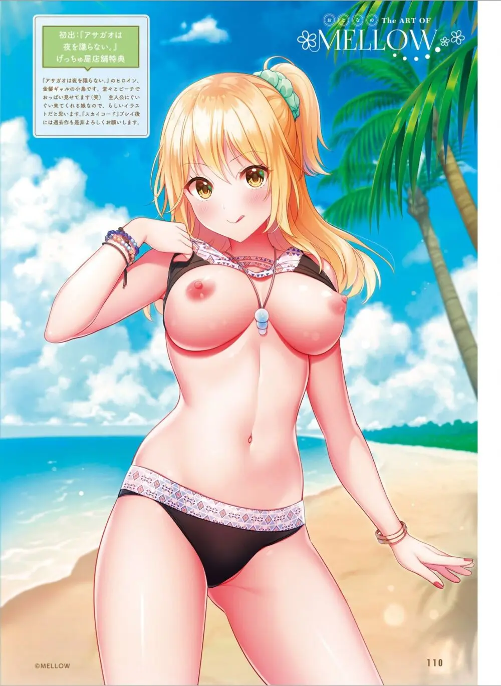 【電子版】電撃萌王 2024年8月号 Page.118