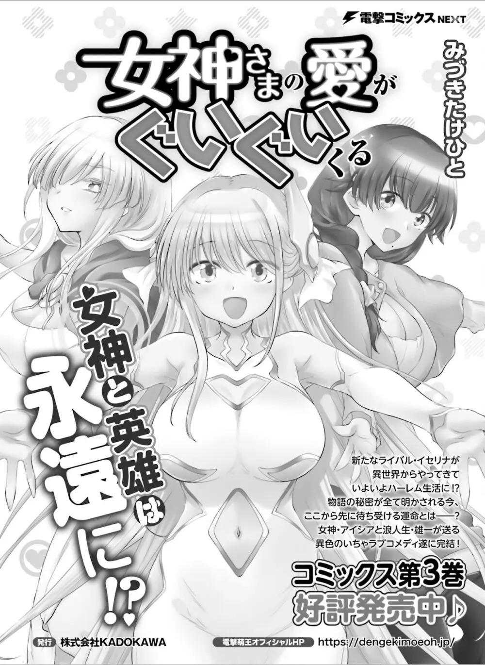 【電子版】電撃萌王 2024年8月号 Page.123