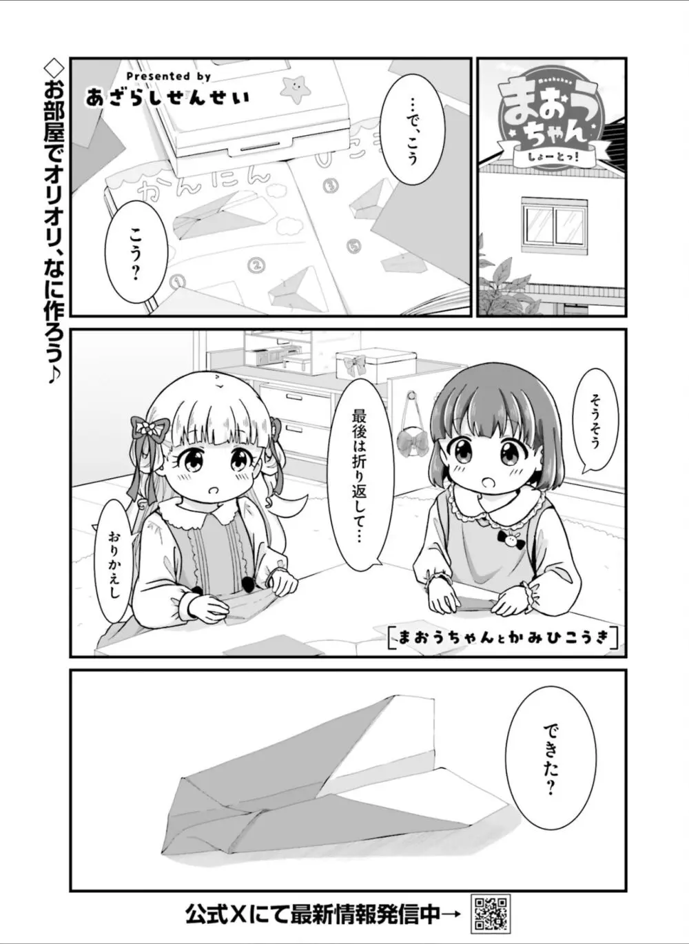 【電子版】電撃萌王 2024年8月号 Page.125