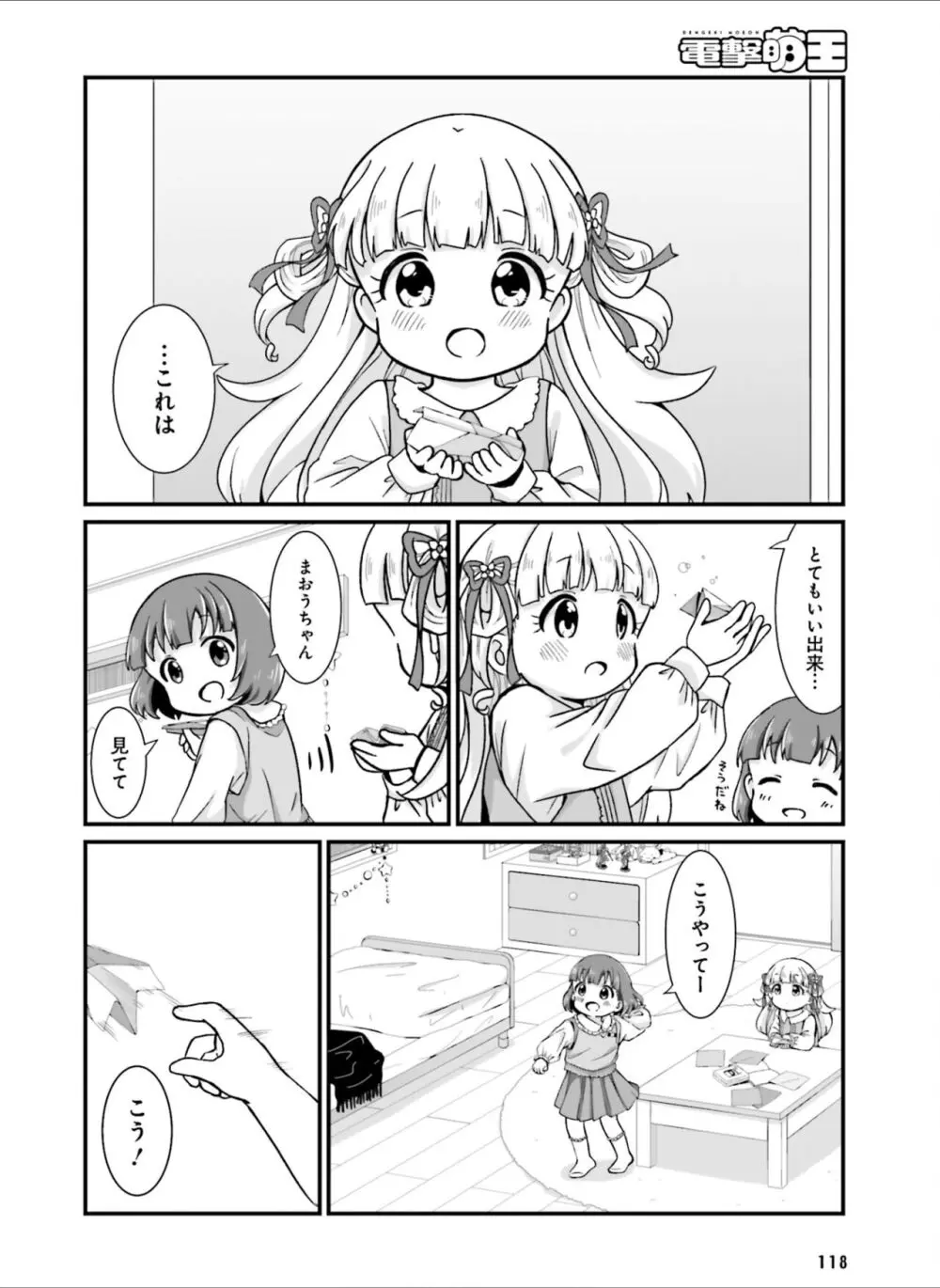 【電子版】電撃萌王 2024年8月号 Page.126