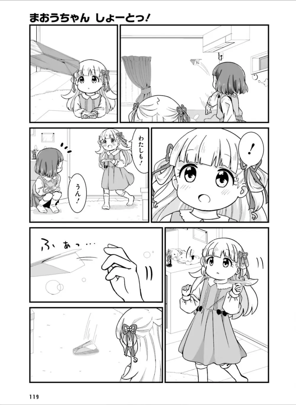 【電子版】電撃萌王 2024年8月号 Page.127