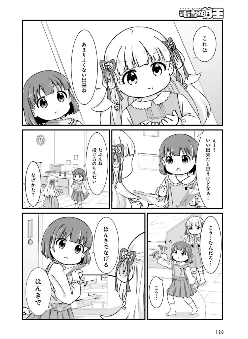 【電子版】電撃萌王 2024年8月号 Page.128