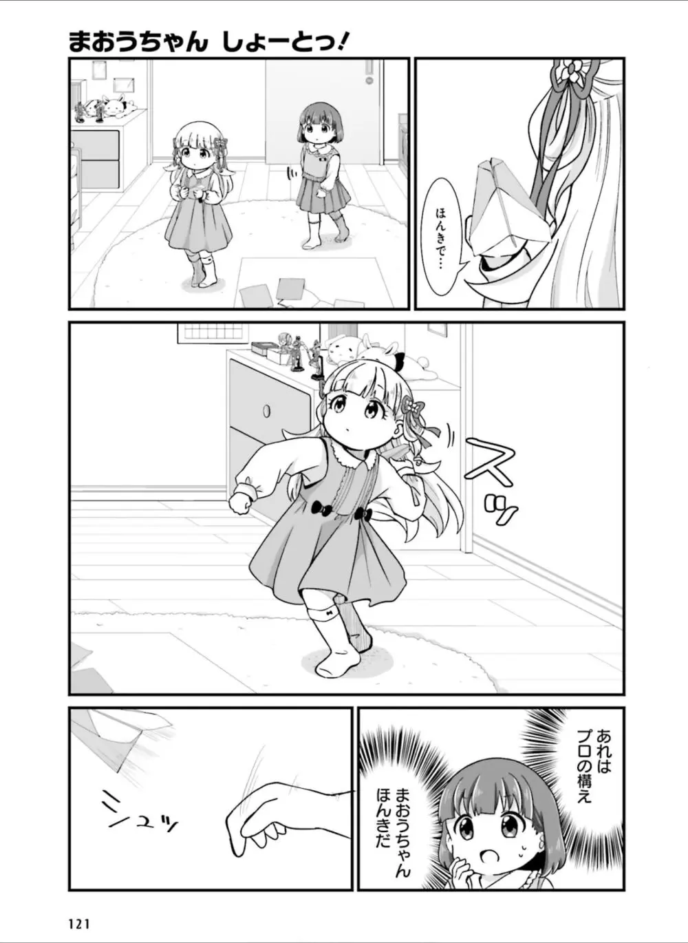 【電子版】電撃萌王 2024年8月号 Page.129