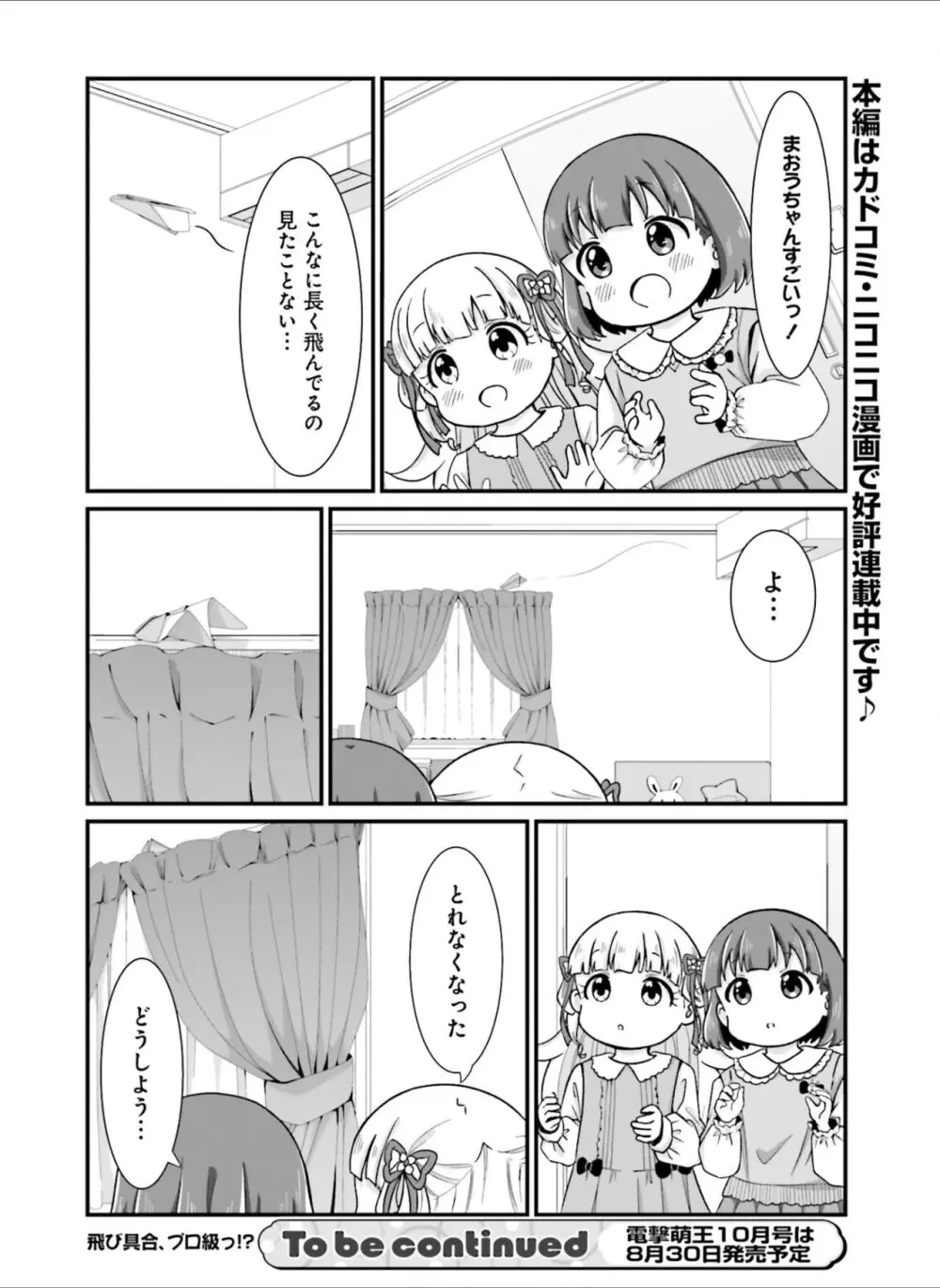 【電子版】電撃萌王 2024年8月号 Page.132