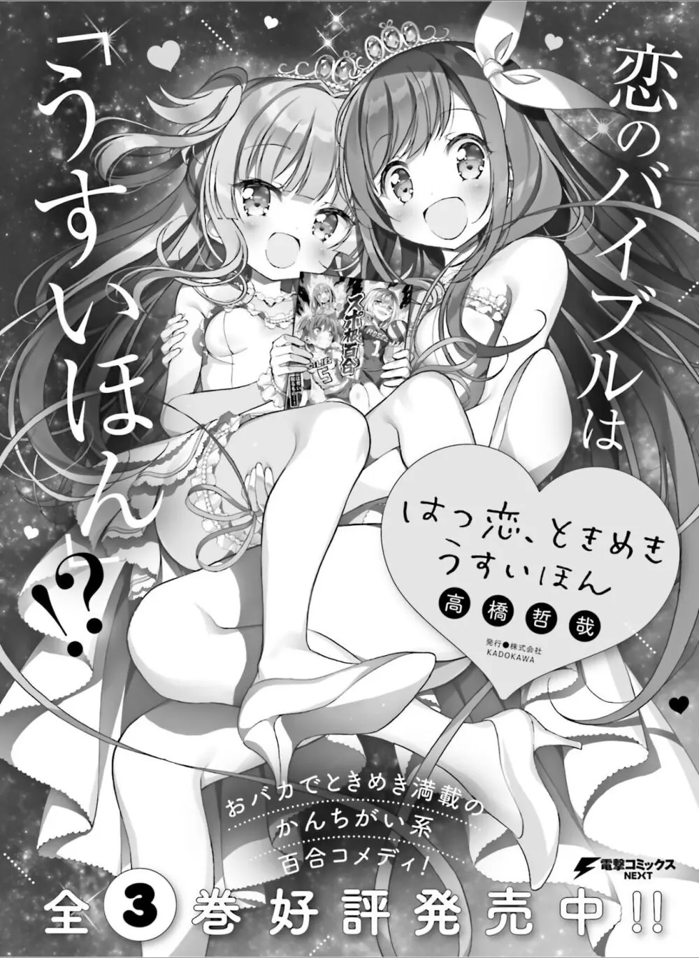 【電子版】電撃萌王 2024年8月号 Page.133