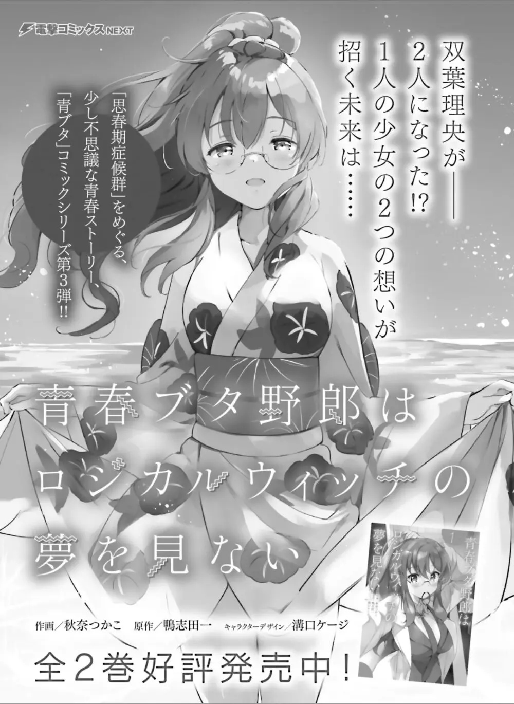 【電子版】電撃萌王 2024年8月号 Page.134