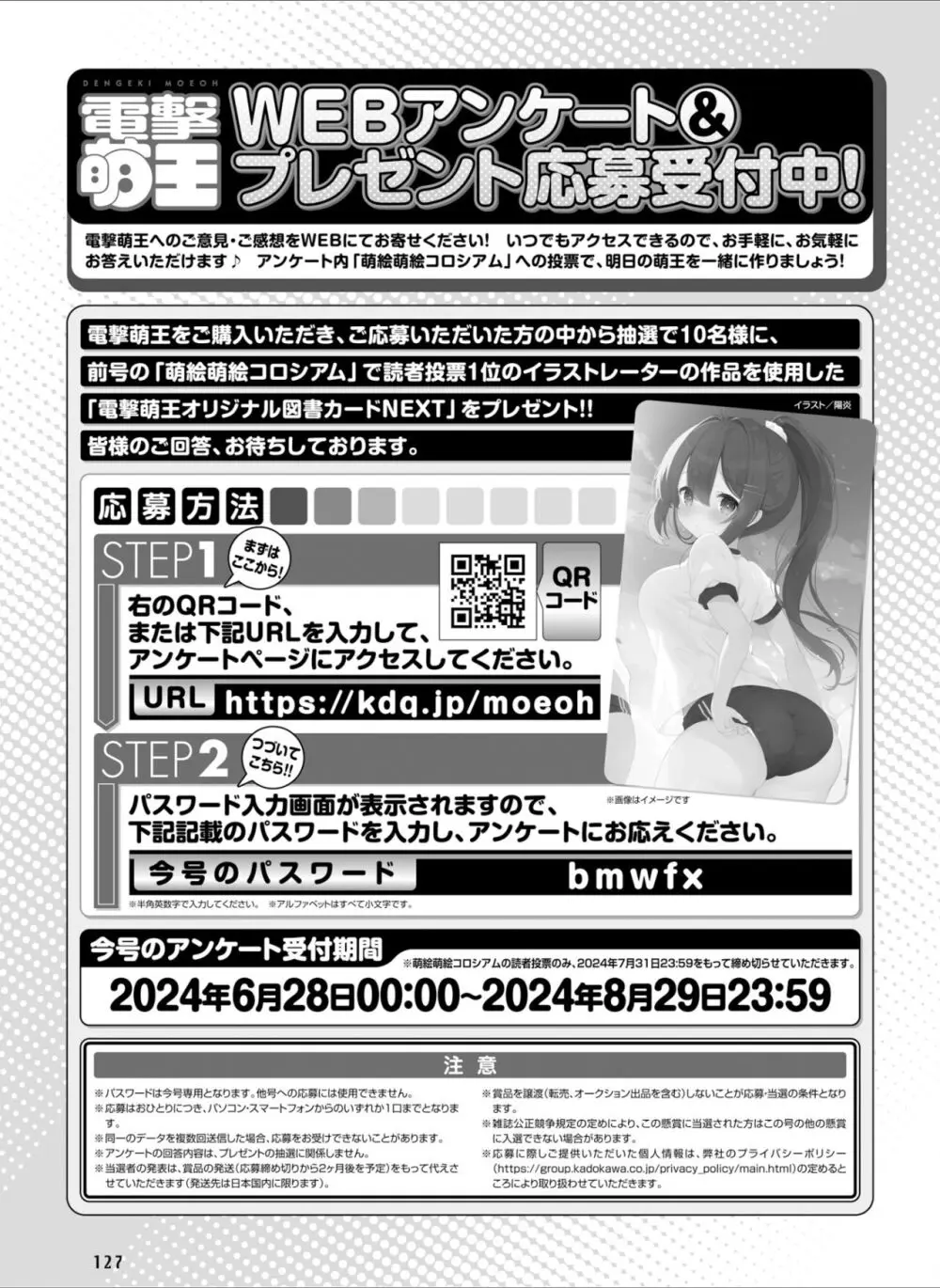 【電子版】電撃萌王 2024年8月号 Page.135