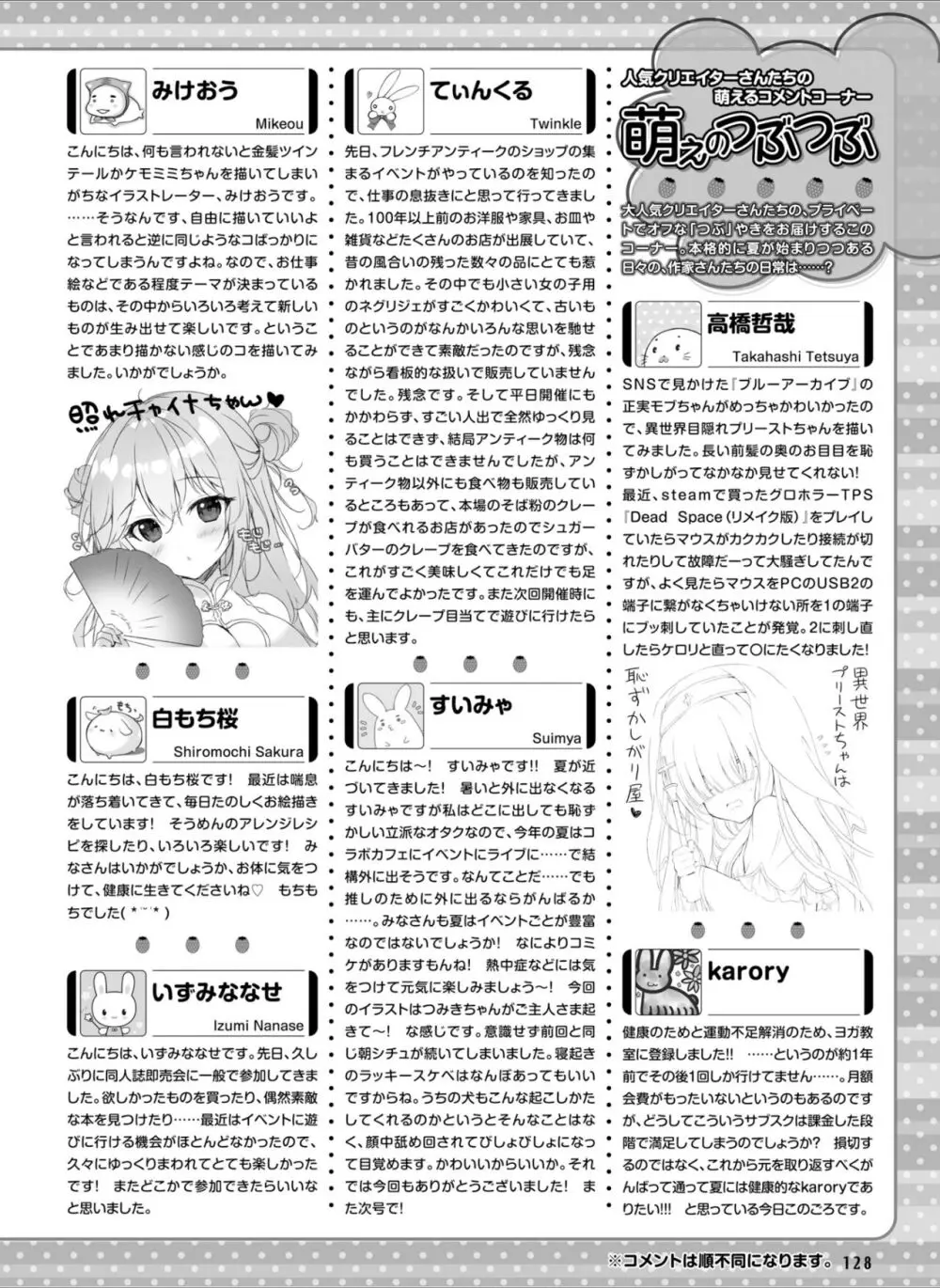 【電子版】電撃萌王 2024年8月号 Page.136