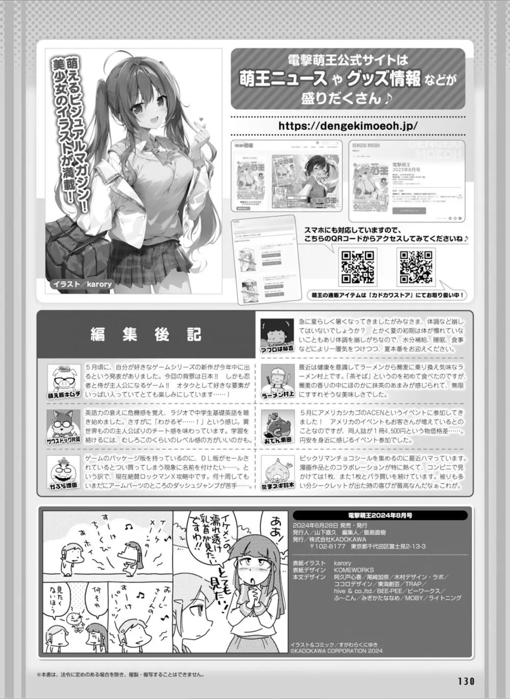 【電子版】電撃萌王 2024年8月号 Page.138
