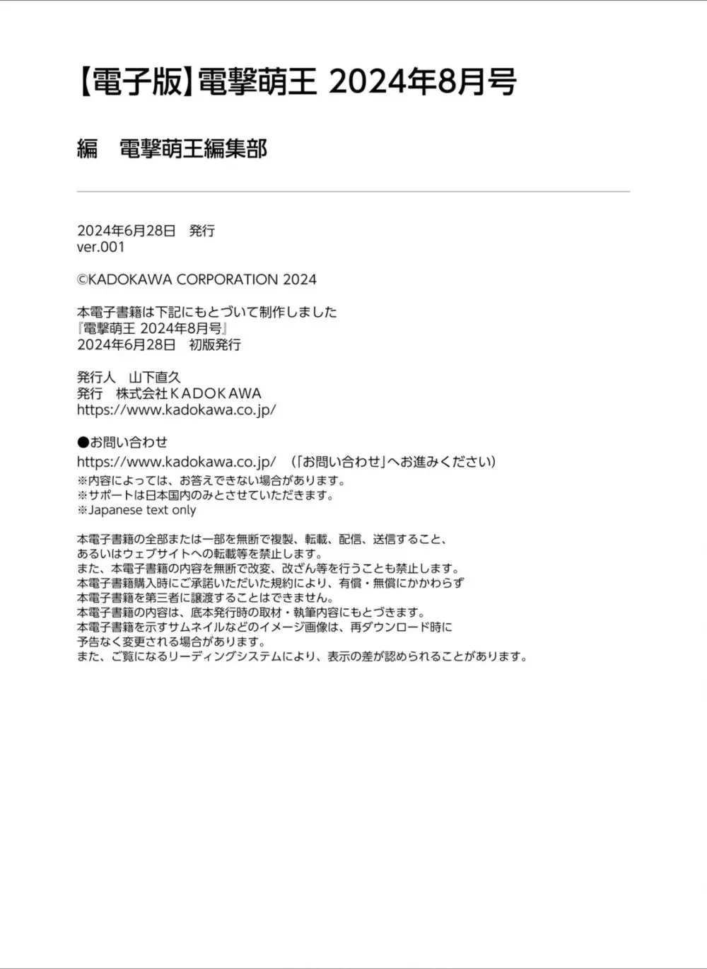 【電子版】電撃萌王 2024年8月号 Page.139