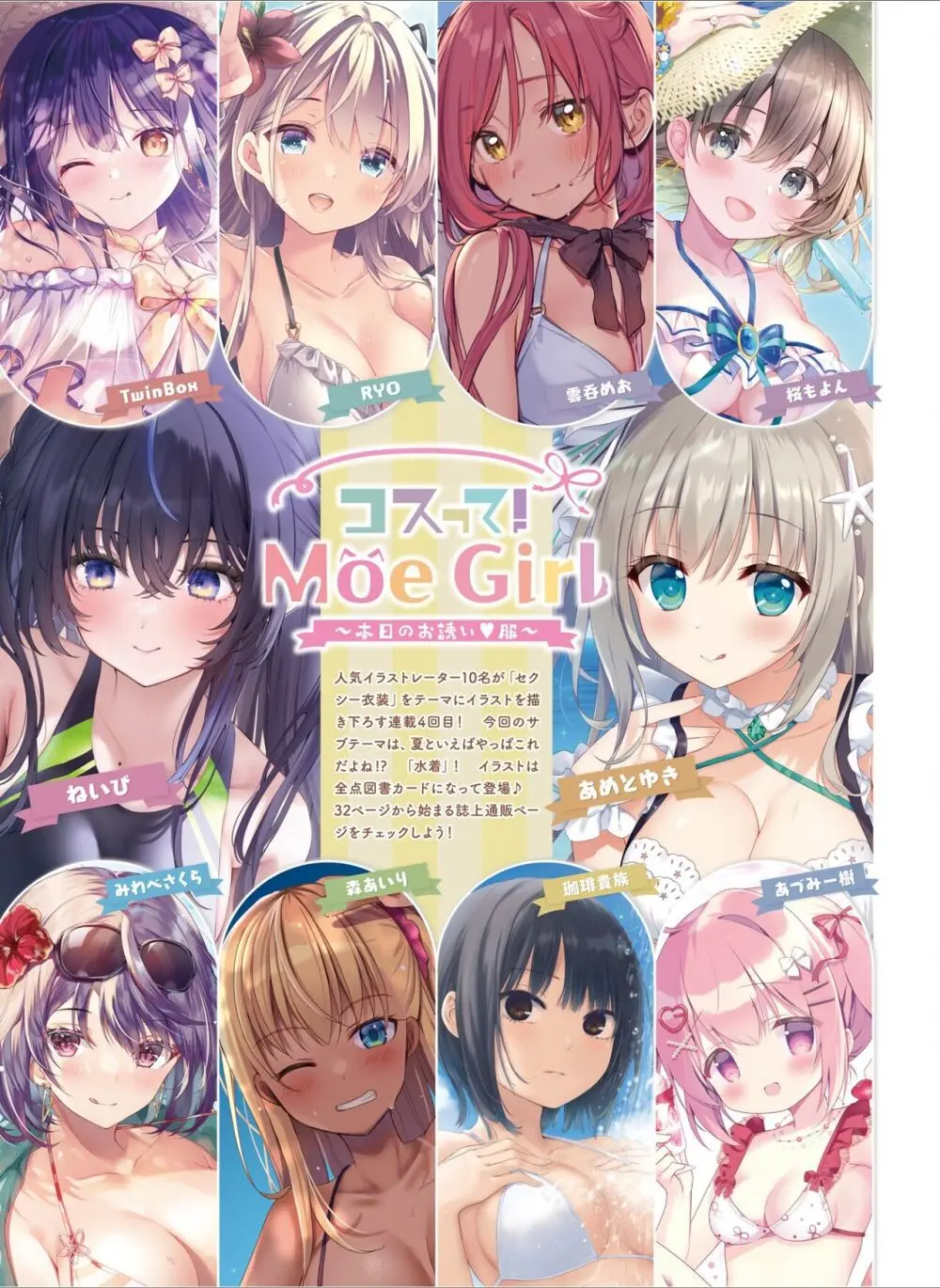 【電子版】電撃萌王 2024年8月号 Page.29