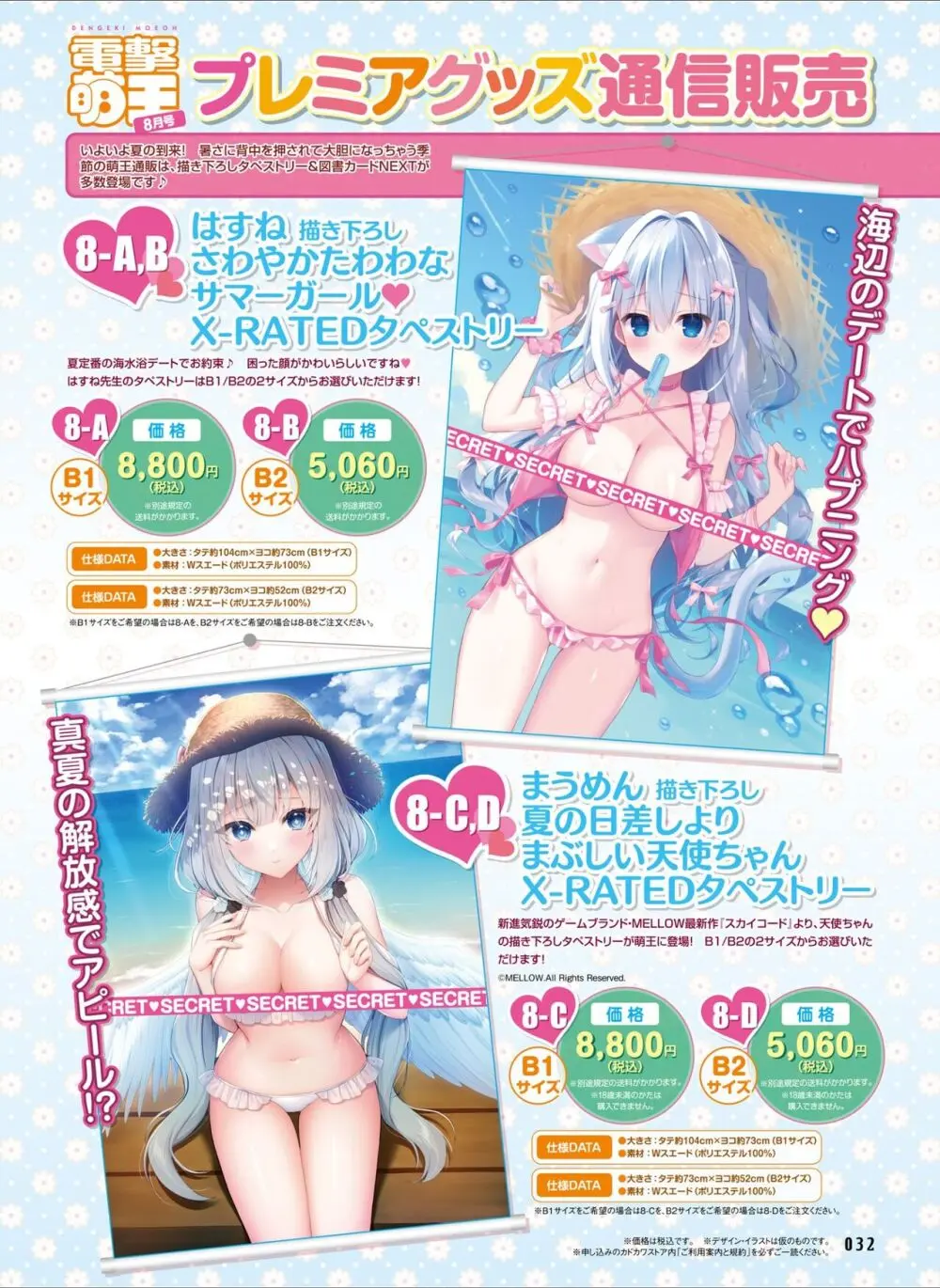 【電子版】電撃萌王 2024年8月号 Page.40