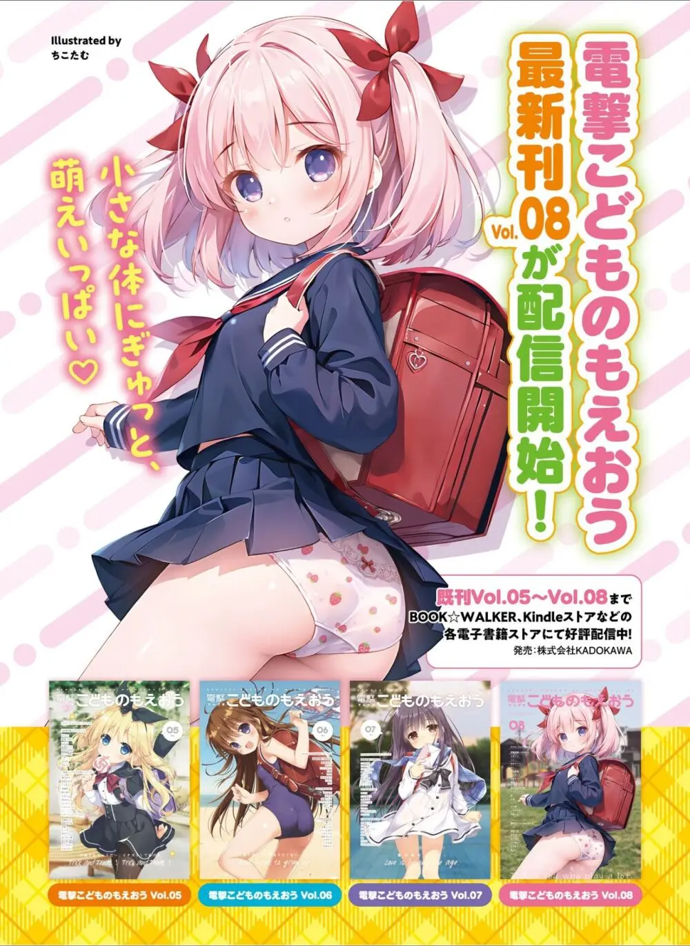 【電子版】電撃萌王 2024年8月号 Page.43