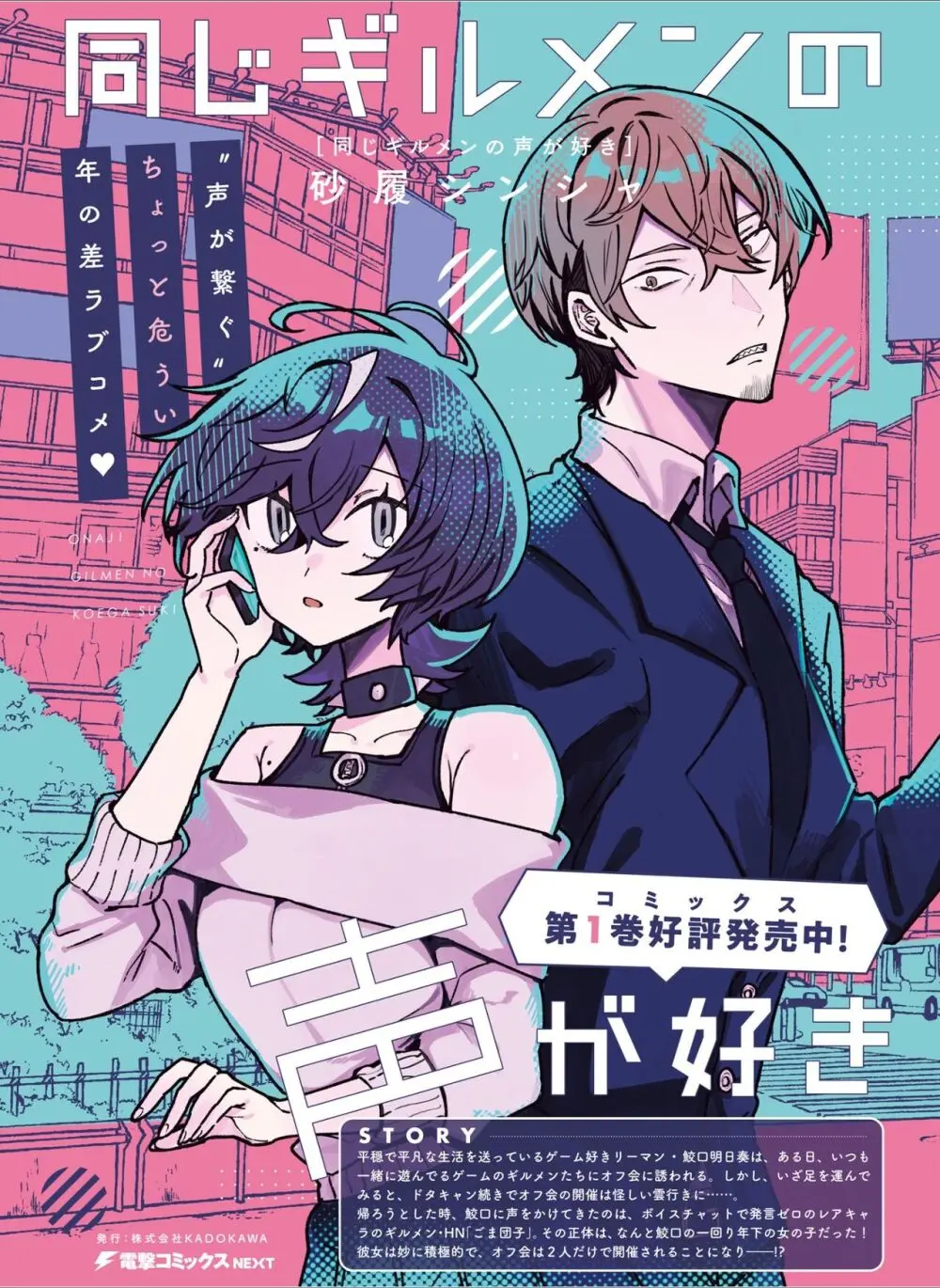 【電子版】電撃萌王 2024年8月号 Page.44