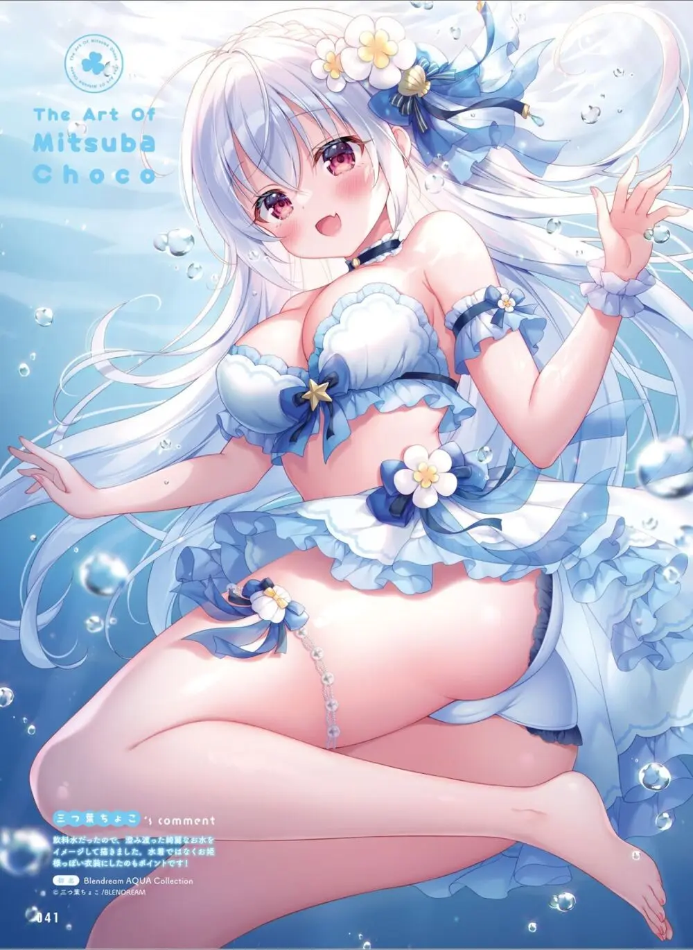 【電子版】電撃萌王 2024年8月号 Page.49