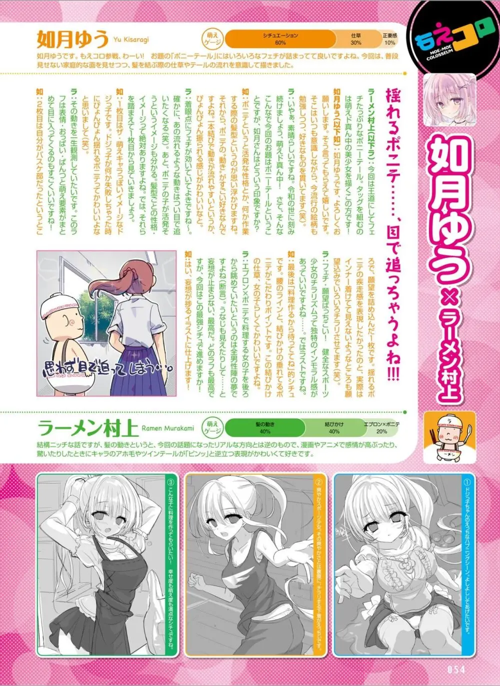 【電子版】電撃萌王 2024年8月号 Page.62