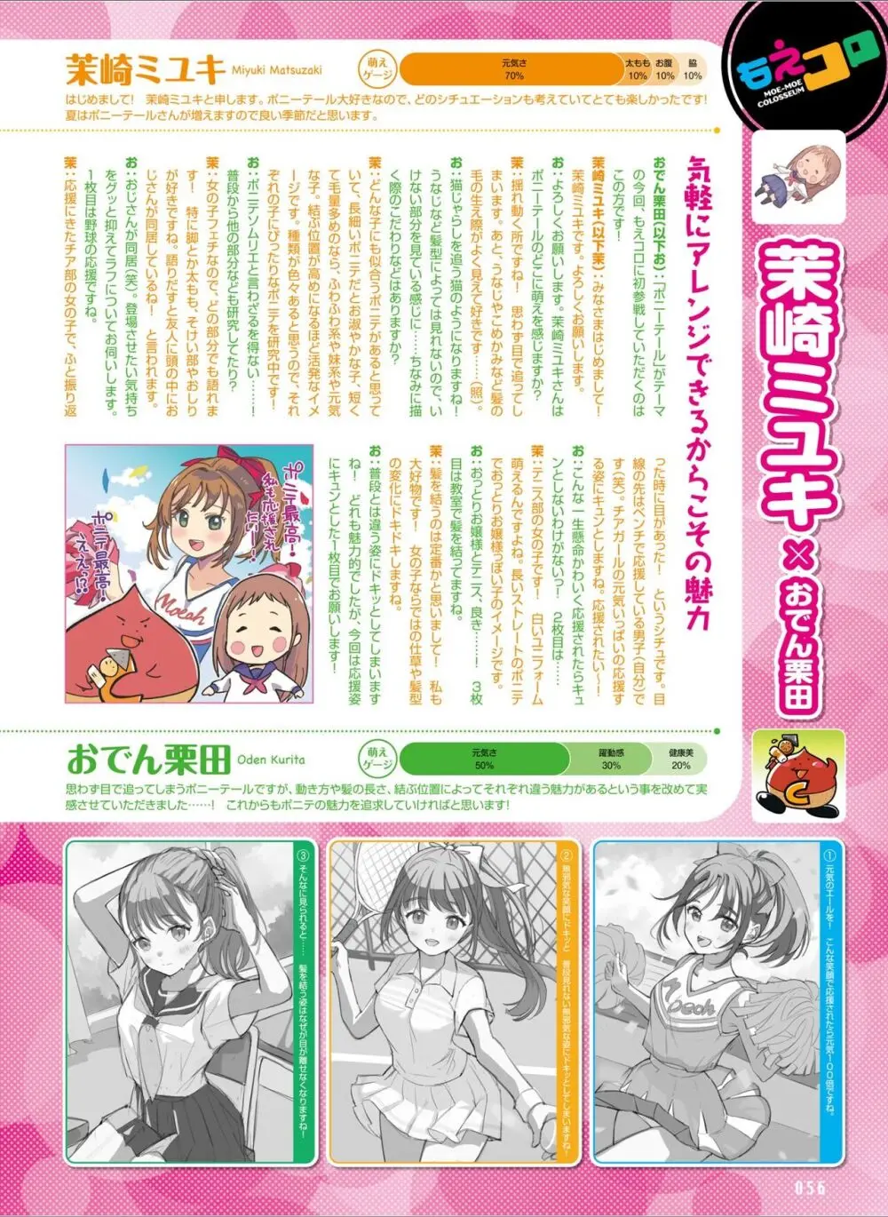 【電子版】電撃萌王 2024年8月号 Page.64