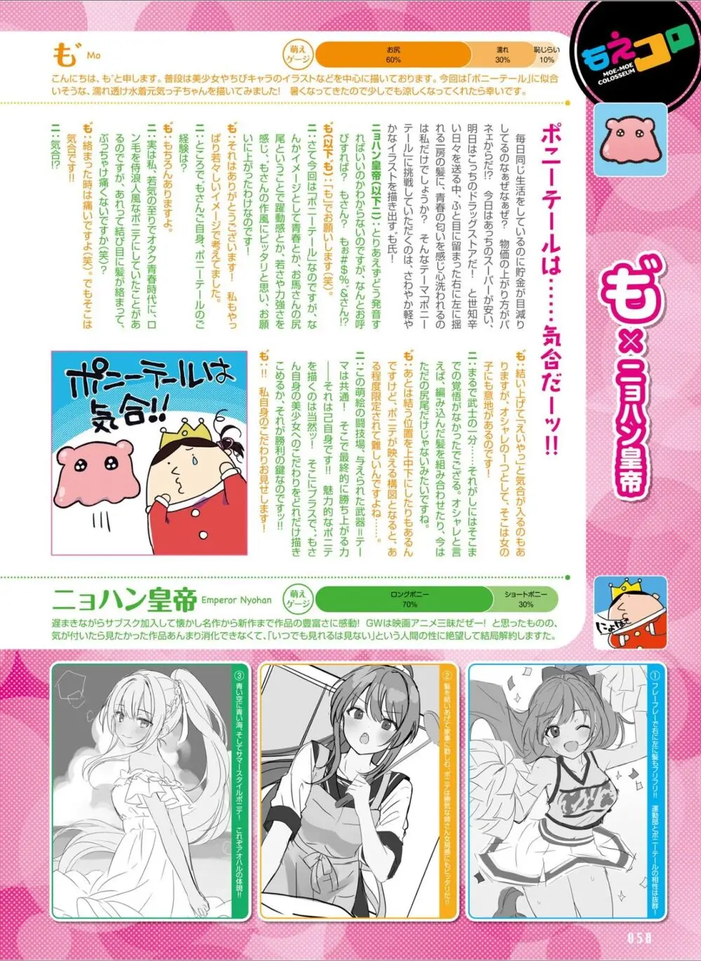 【電子版】電撃萌王 2024年8月号 Page.66
