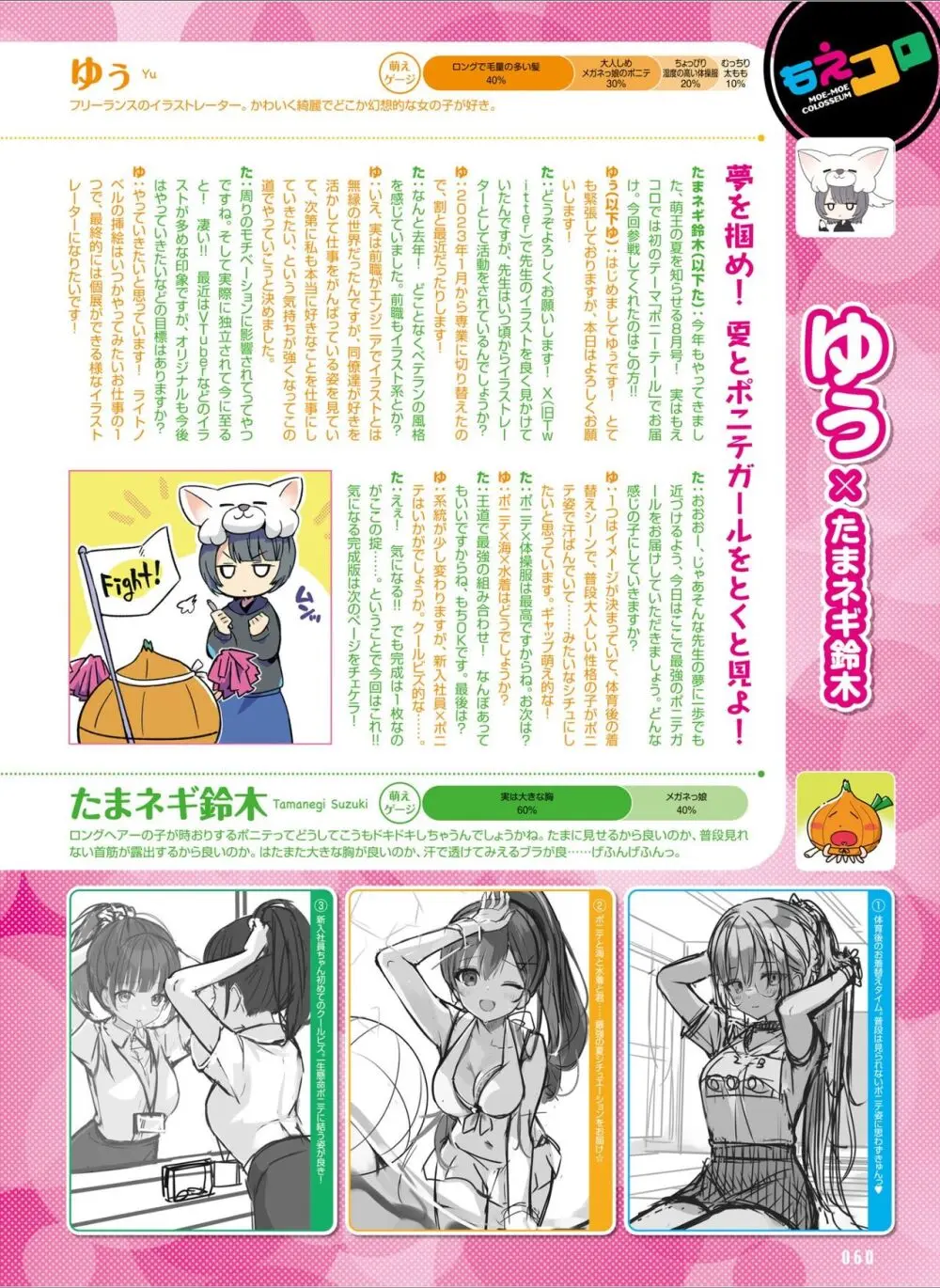 【電子版】電撃萌王 2024年8月号 Page.68
