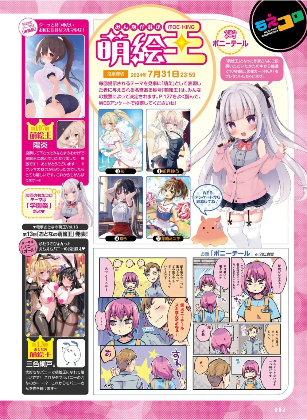 【電子版】電撃萌王 2024年8月号 Page.70