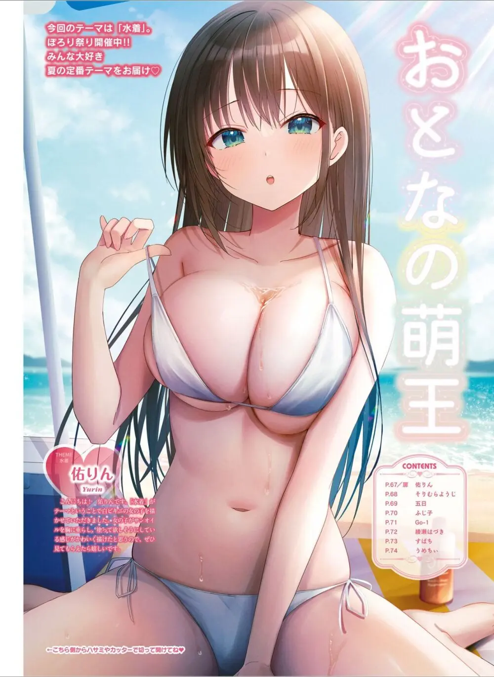 【電子版】電撃萌王 2024年8月号 Page.75