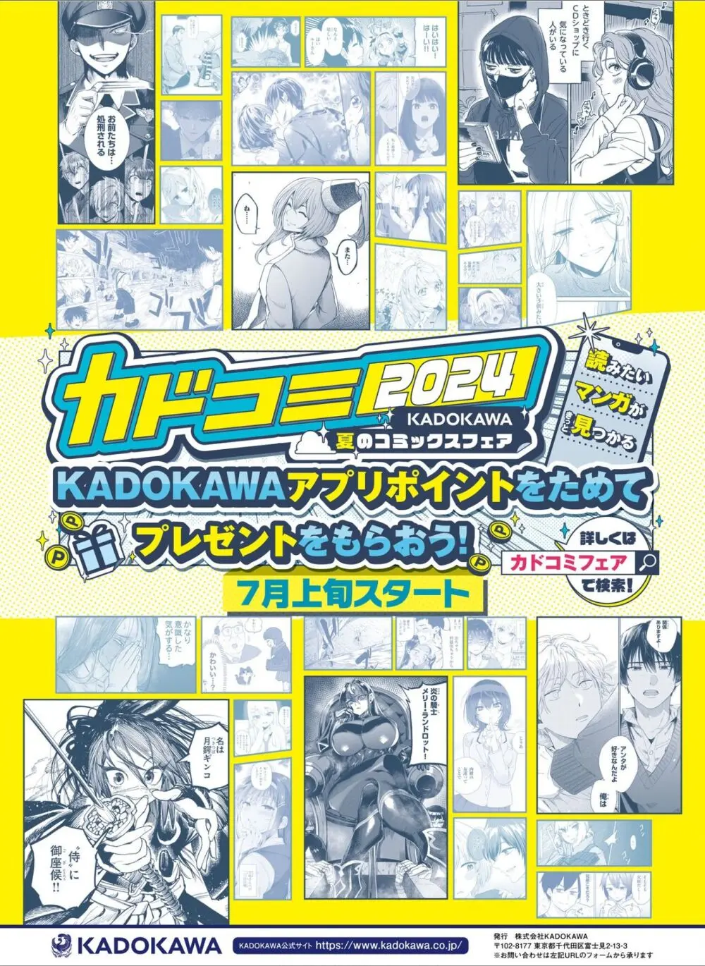 【電子版】電撃萌王 2024年8月号 Page.83
