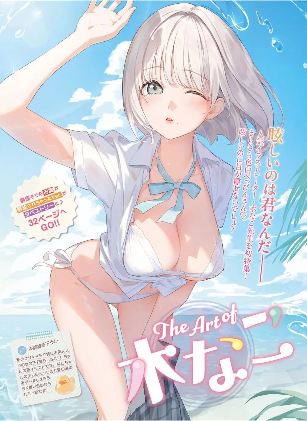 【電子版】電撃萌王 2024年8月号 Page.85