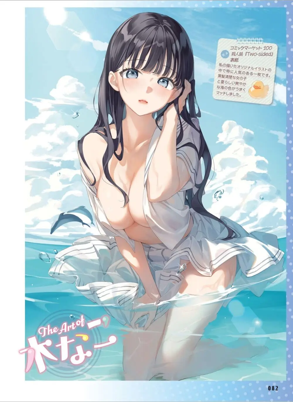 【電子版】電撃萌王 2024年8月号 Page.90