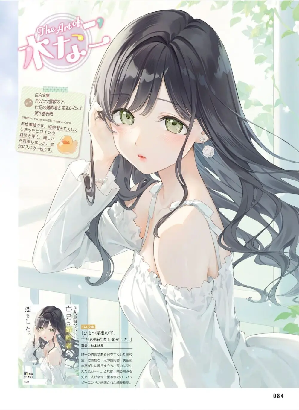【電子版】電撃萌王 2024年8月号 Page.92