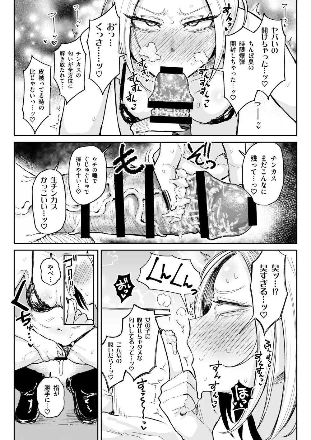 チンカス大好きちん嗅ぎギャル生ハメベロチュー精液ゲップ Page.16