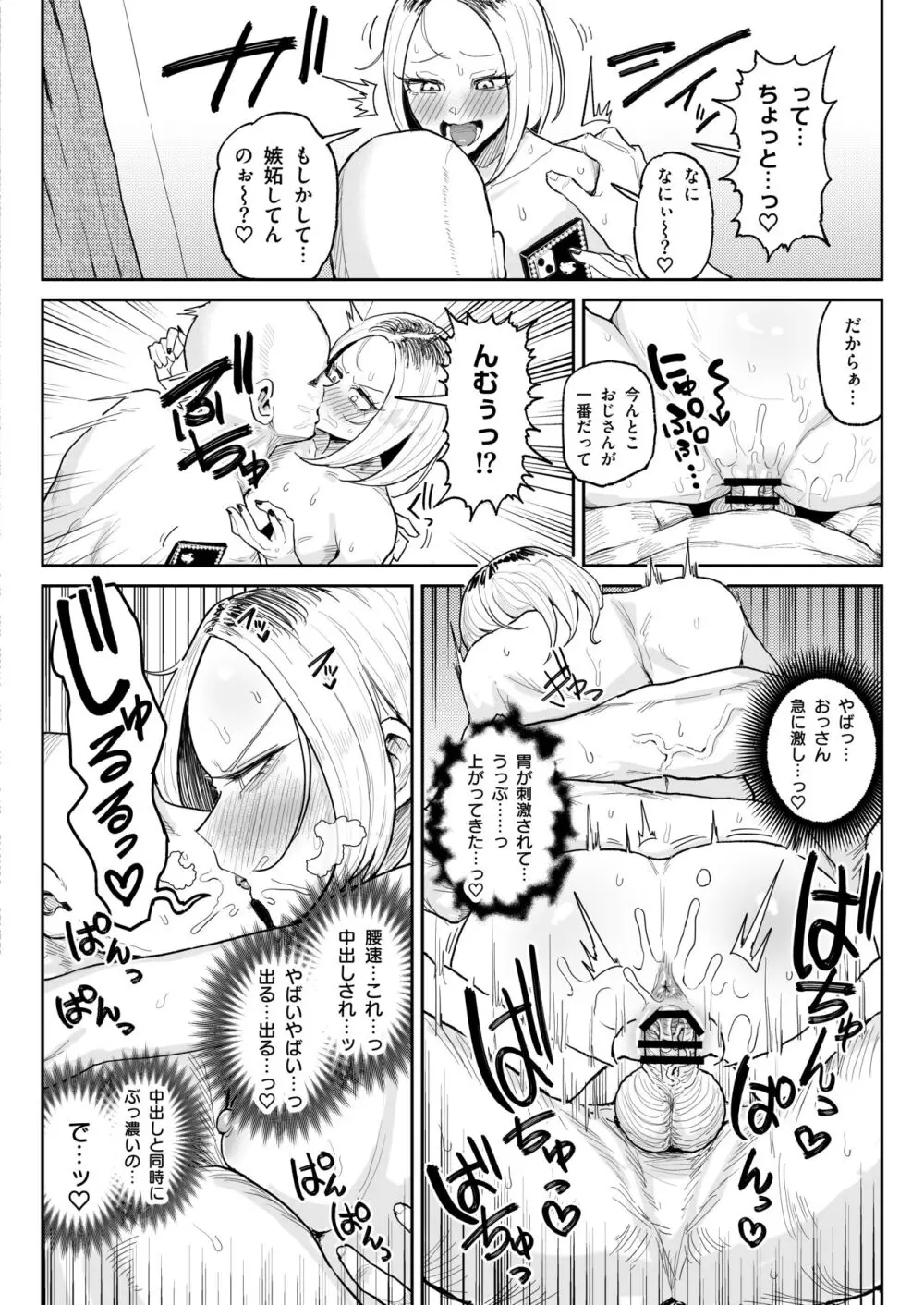 チンカス大好きちん嗅ぎギャル生ハメベロチュー精液ゲップ Page.31