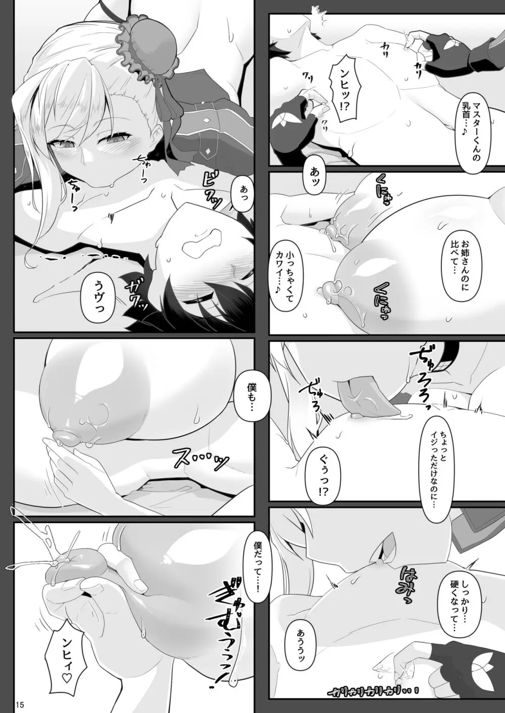 おねショタだよ!武蔵ちゃん Page.14