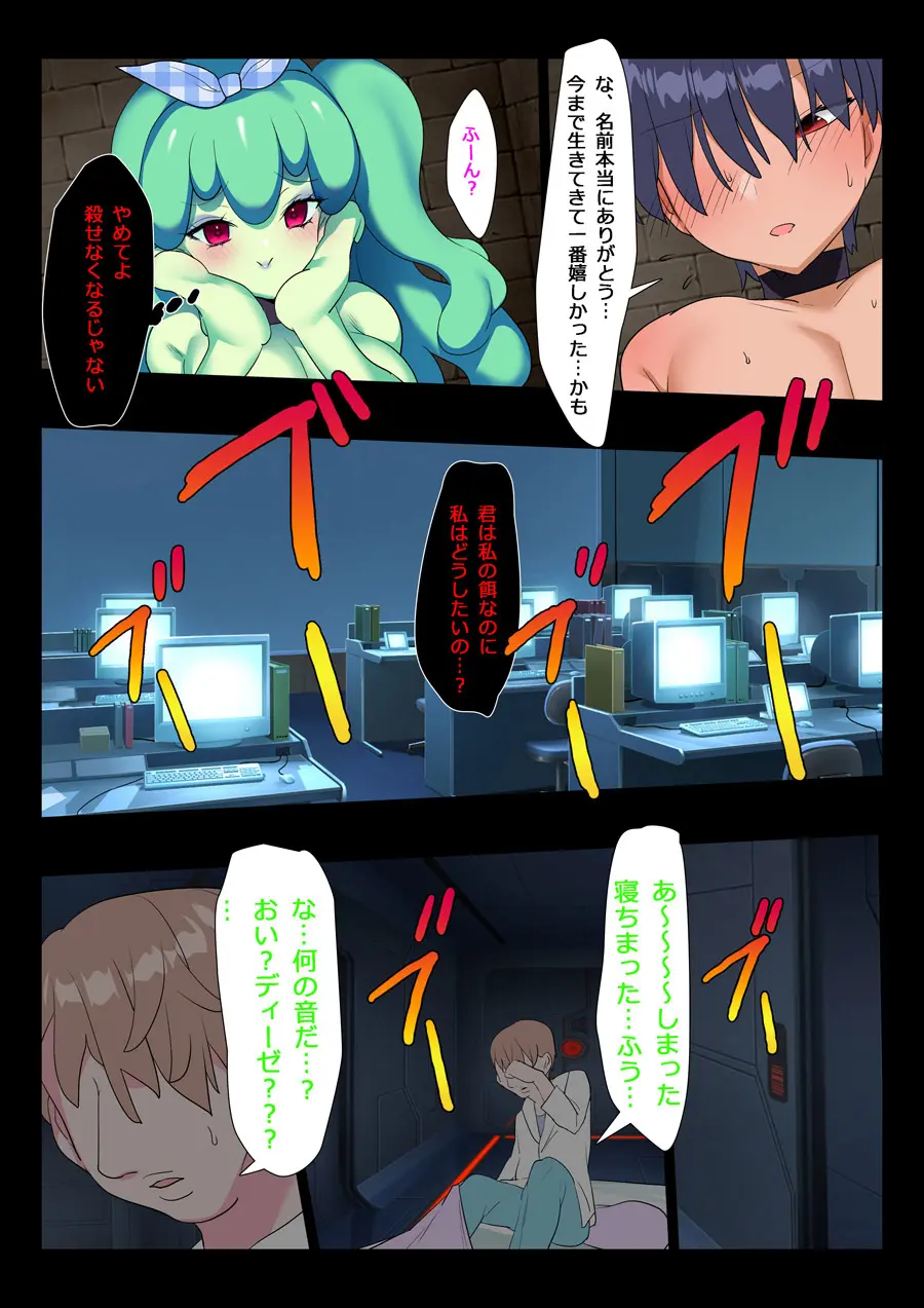 僕たちは種人 Page.24