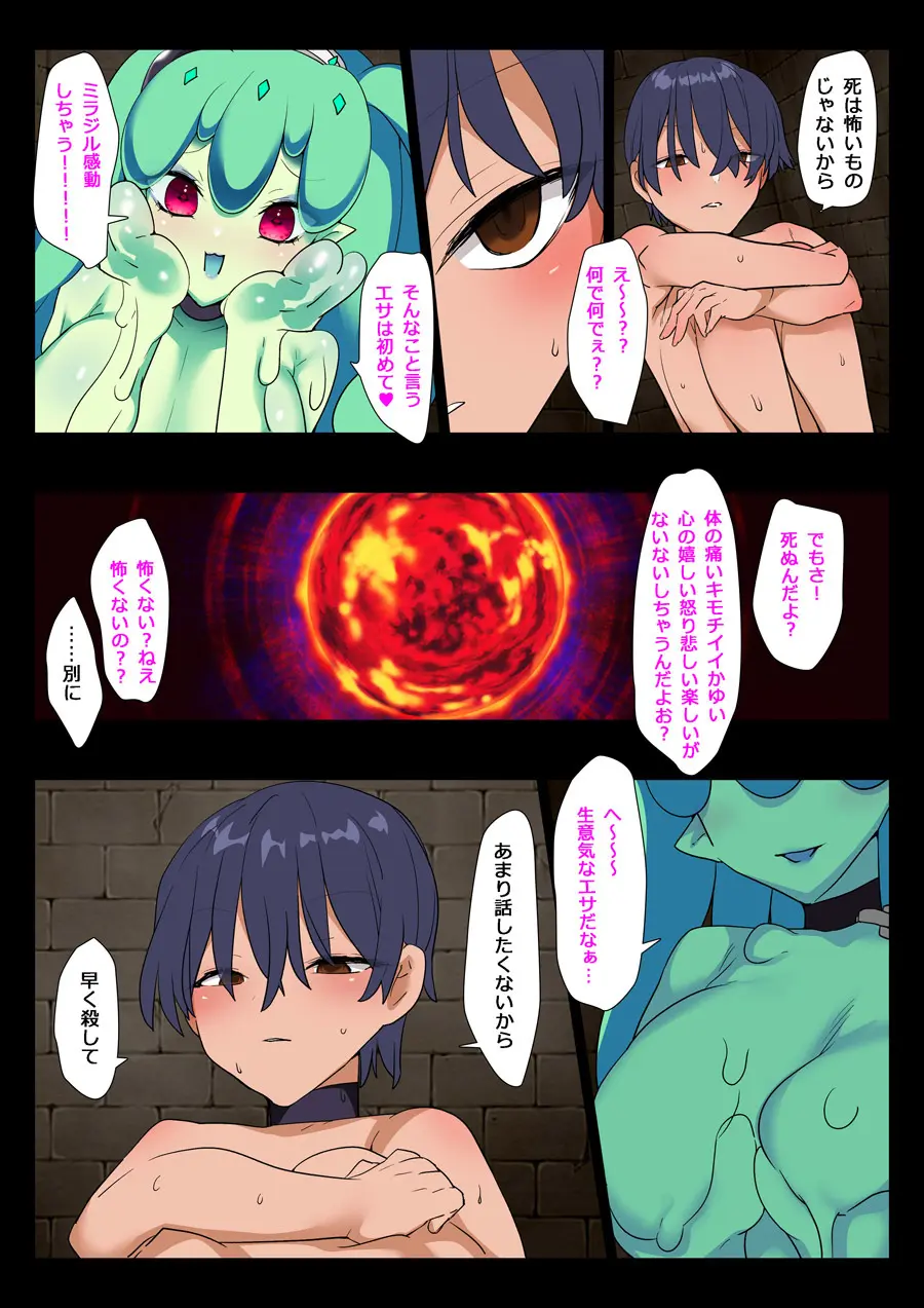 僕たちは種人 Page.5