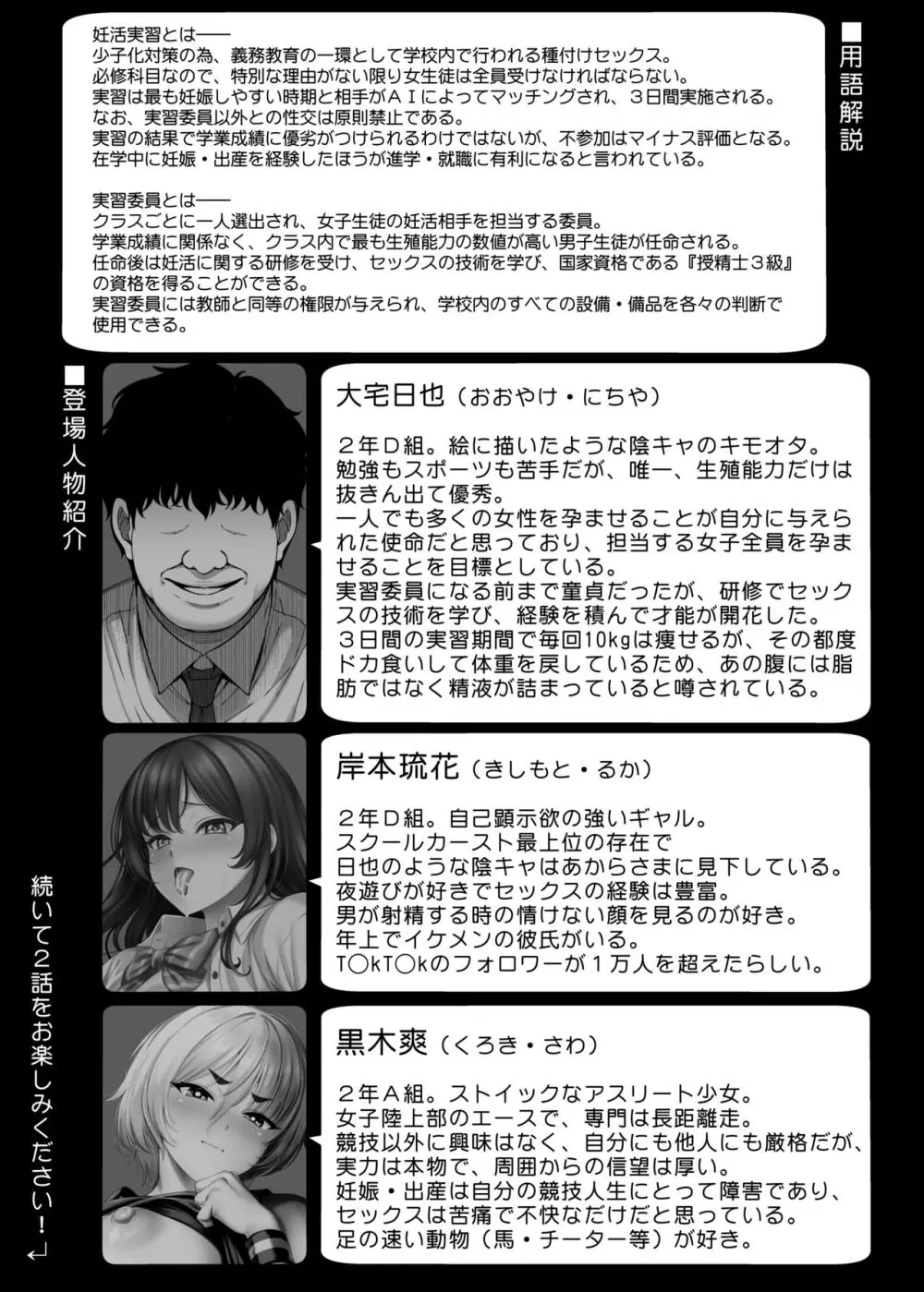 妊姦学校 1 + 2 Page.30