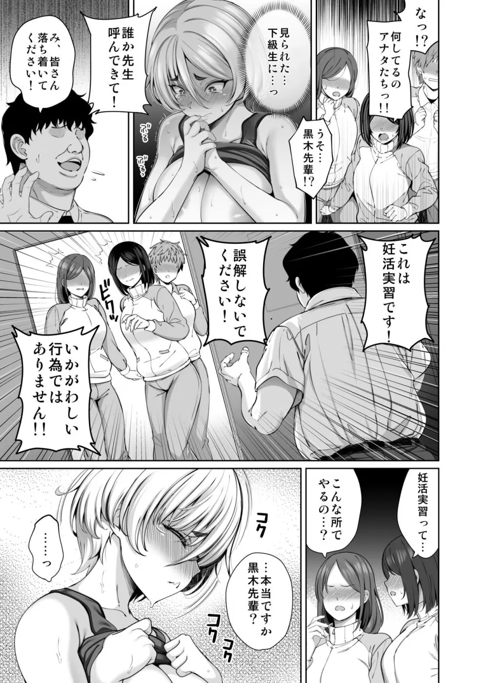 妊姦学校 1 + 2 Page.41