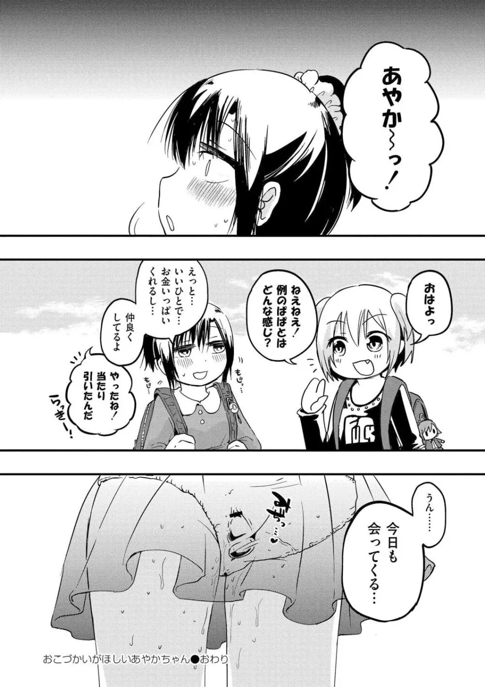 いっぱい☆はなまるおーがずむ Page.104