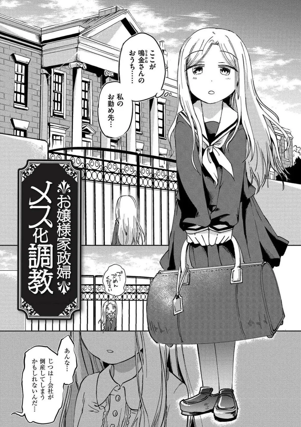 いっぱい☆はなまるおーがずむ Page.105