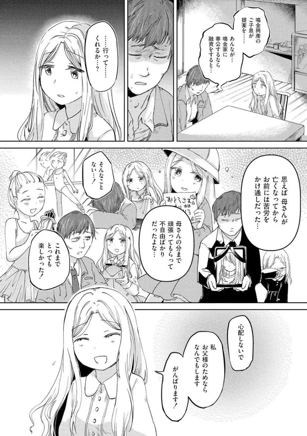 いっぱい☆はなまるおーがずむ Page.106