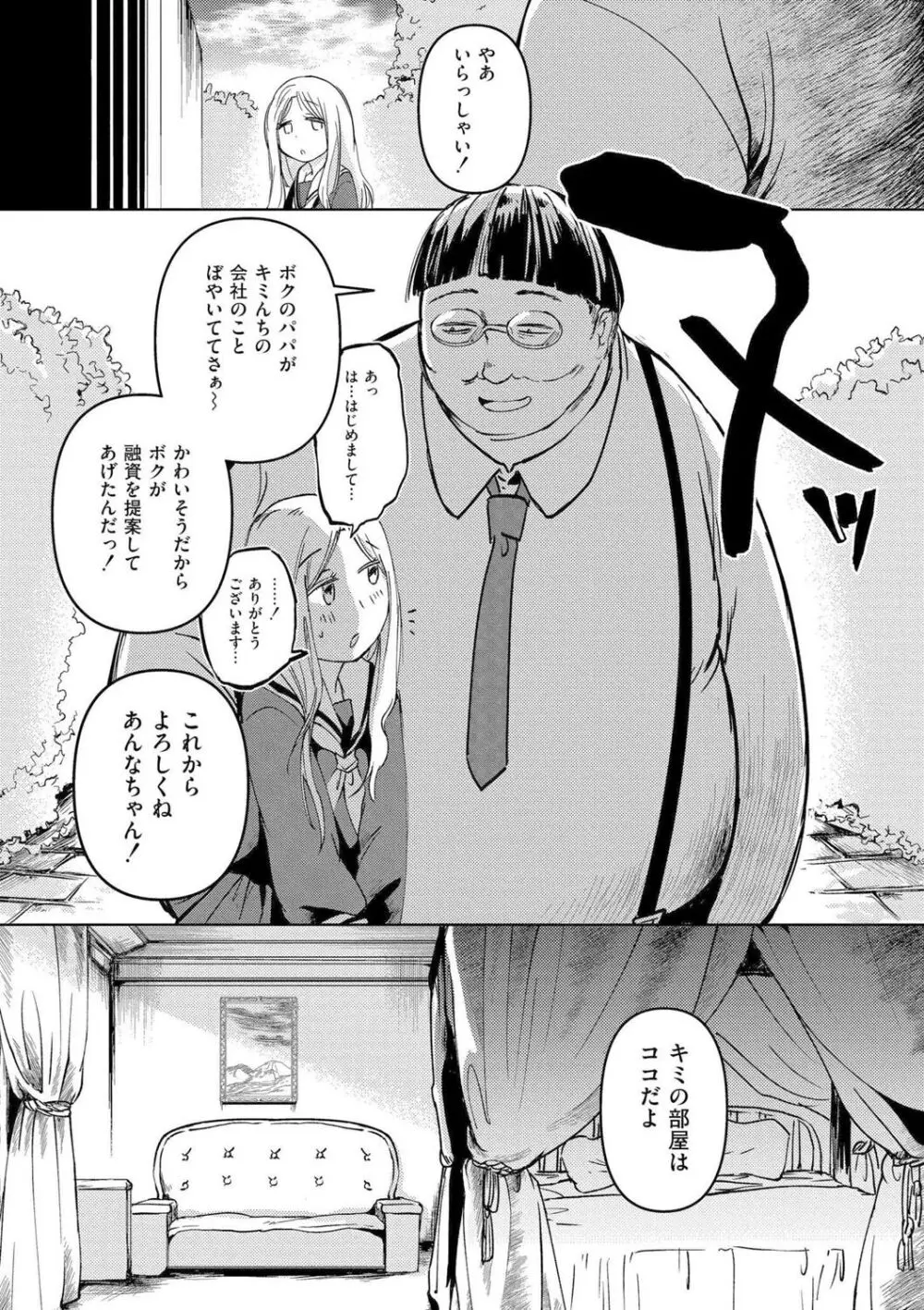 いっぱい☆はなまるおーがずむ Page.107